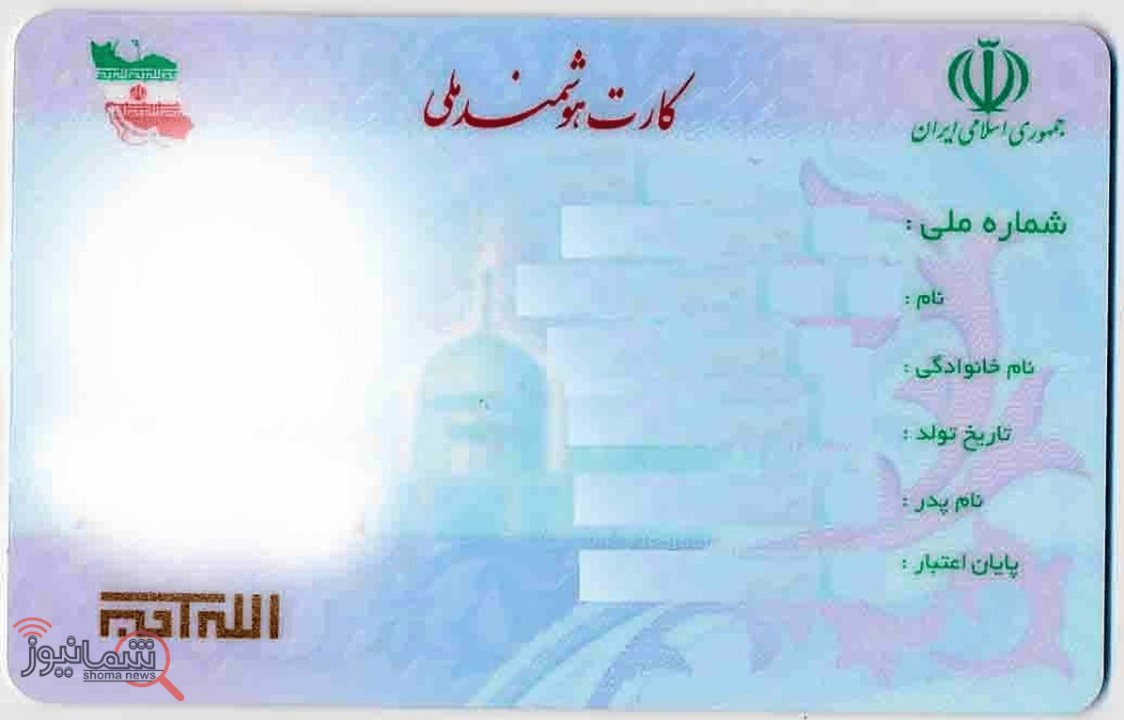 جهت دریافت کد رهگیری کارت ملی هوشمند اینجا کلیک کنید